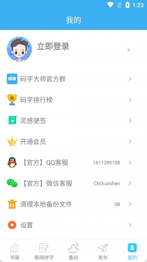 码字大师  v1.6.8图5