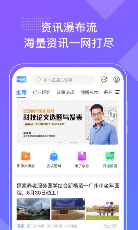 好医工  v6.2.3图2