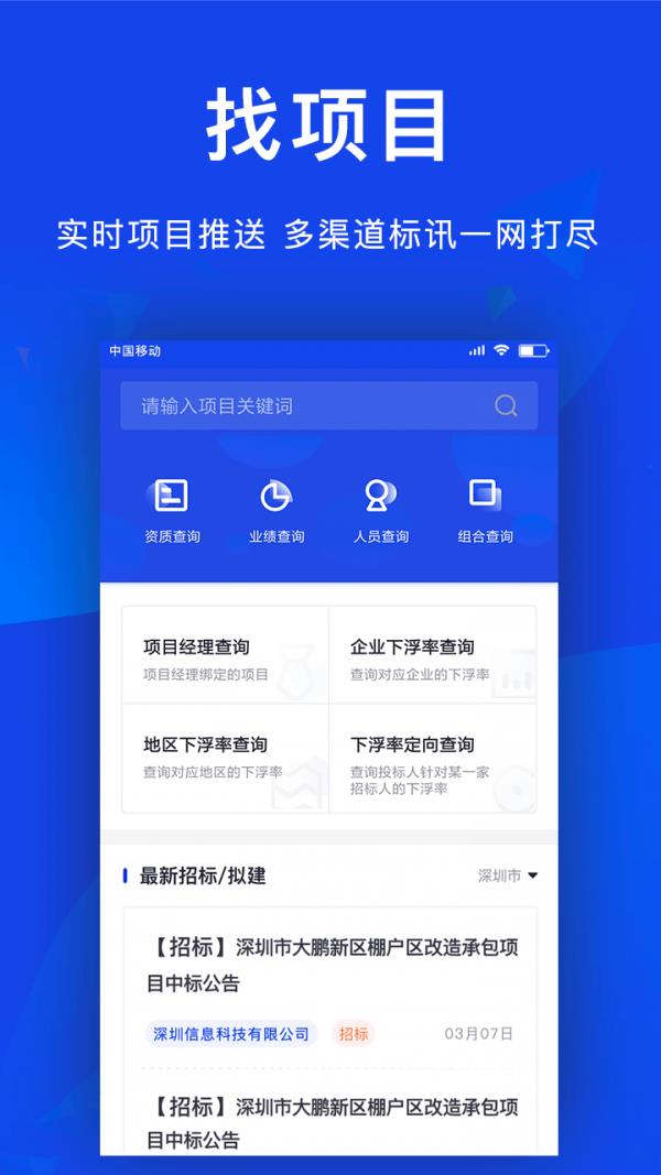 标事通  v3.1.9图1