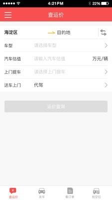 运车管家发车版  v2.5.2.1图1