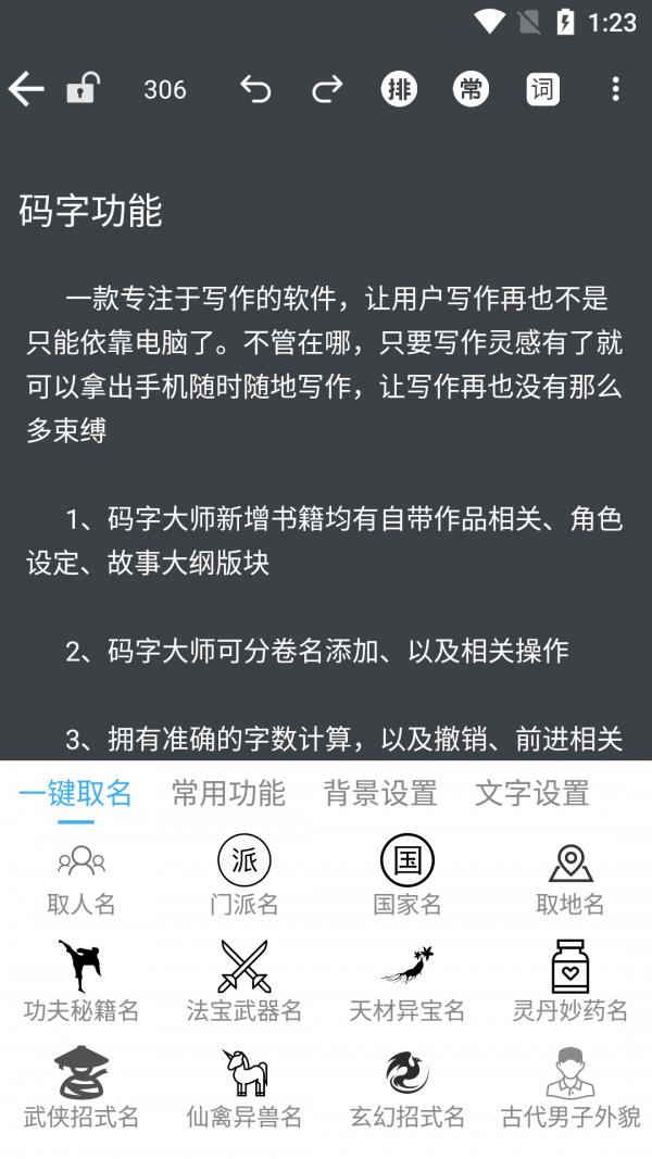 码字大师  v1.6.8图3