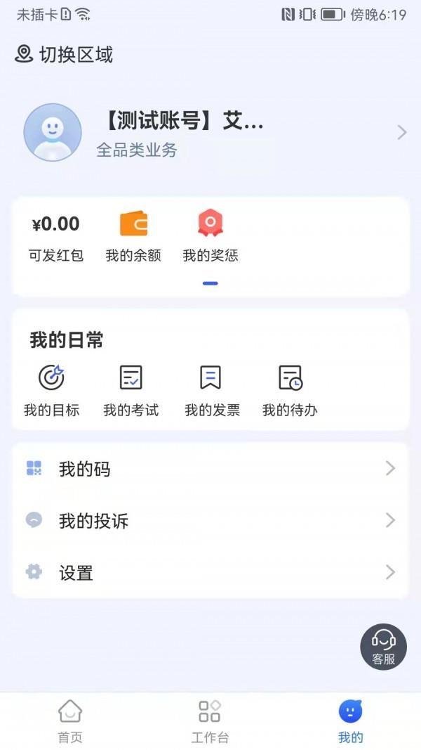 易企管家  v2.0.4图3
