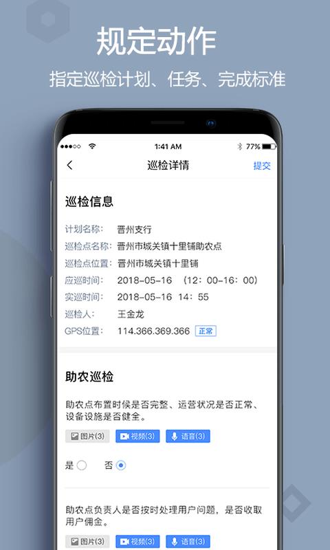 助农巡检  v3.2.6图3
