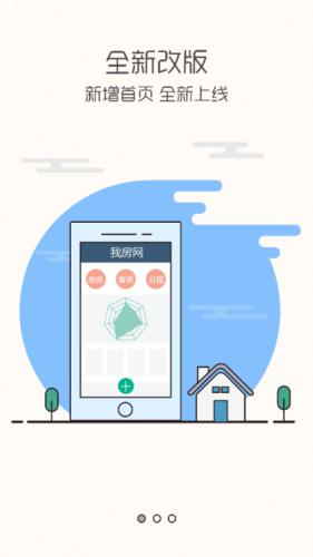 我房管家  v3.6.2图1