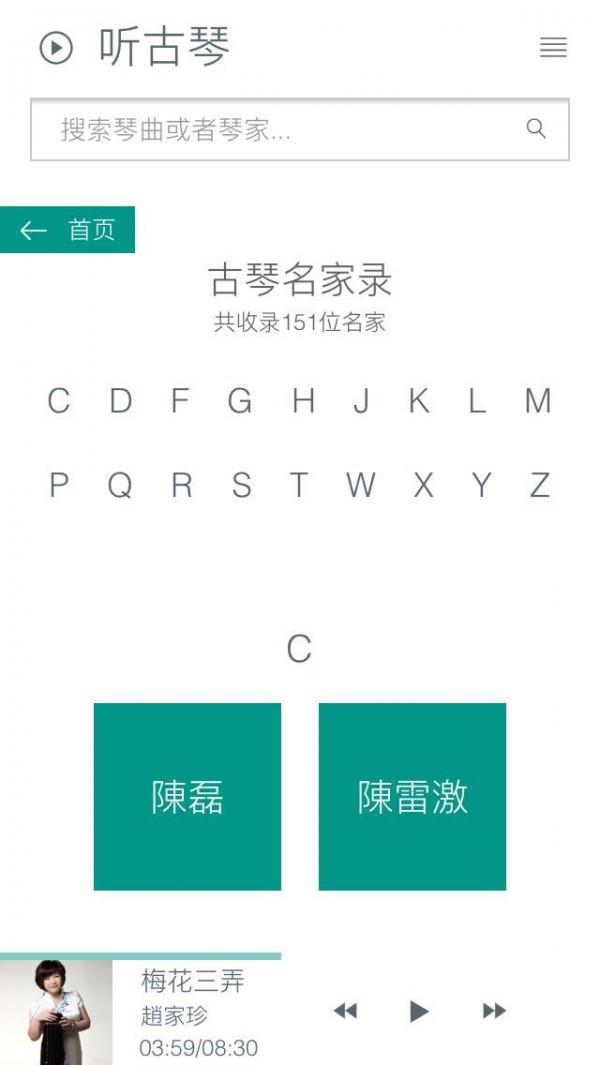 听古琴  v1.1图1