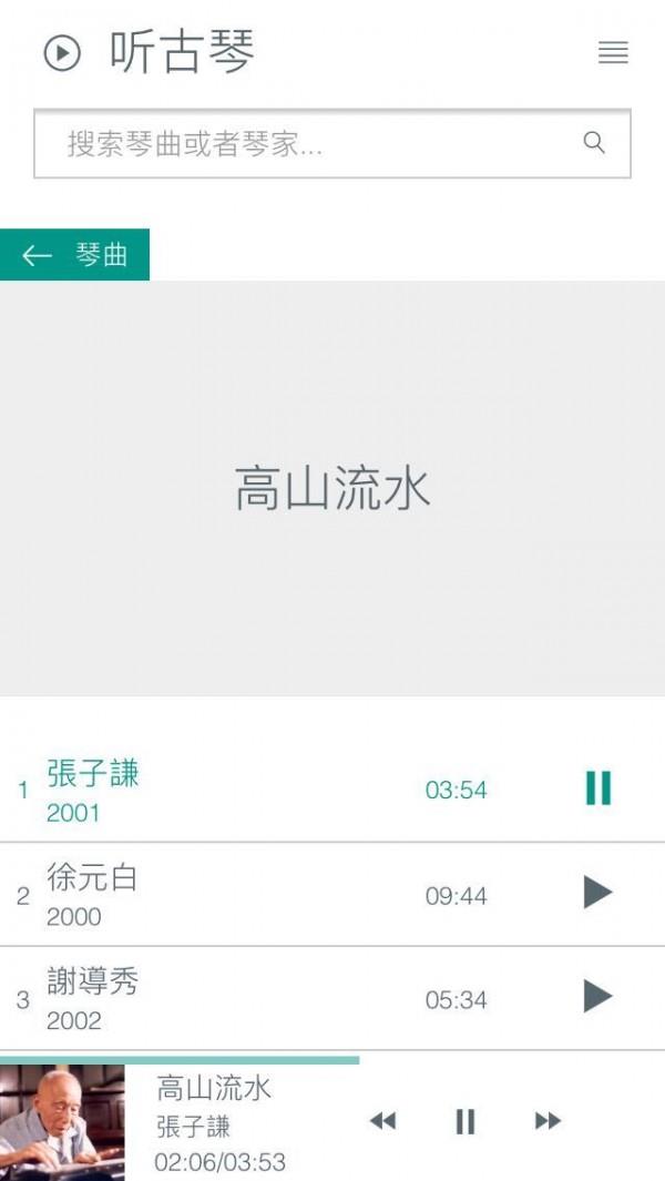 听古琴  v1.1图3