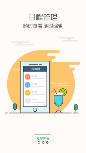 我房管家  v3.6.2图2