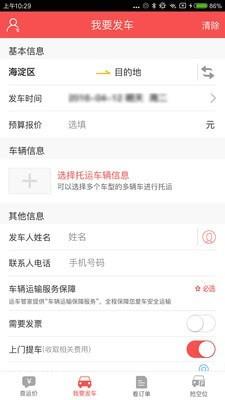 运车管家发车版
