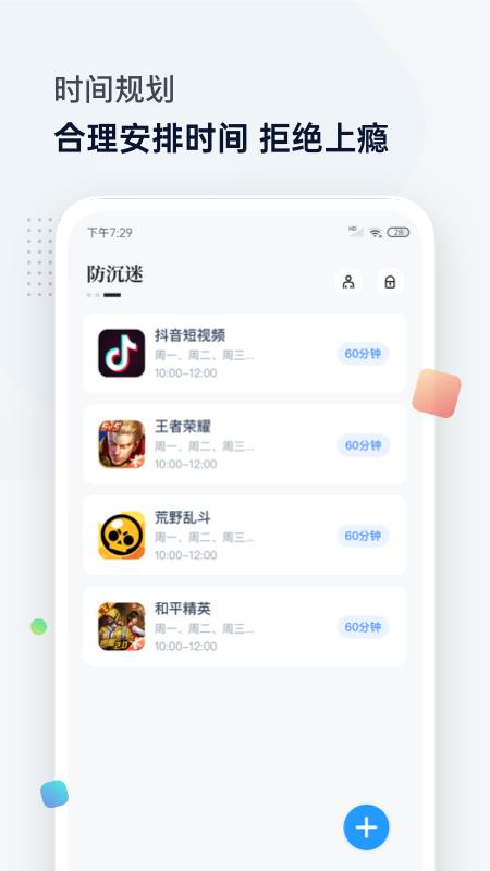 手机时间清单  v1.5.1图3