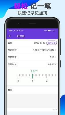 天天记加班  v1.4.0图3