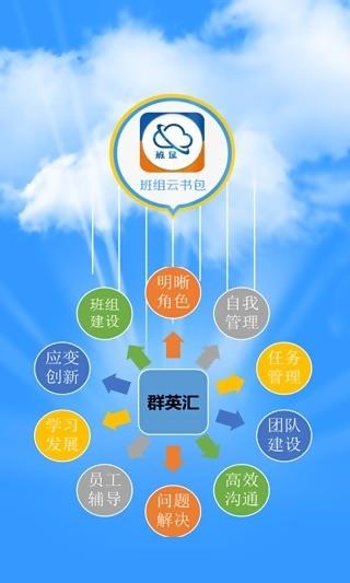 班组云书包