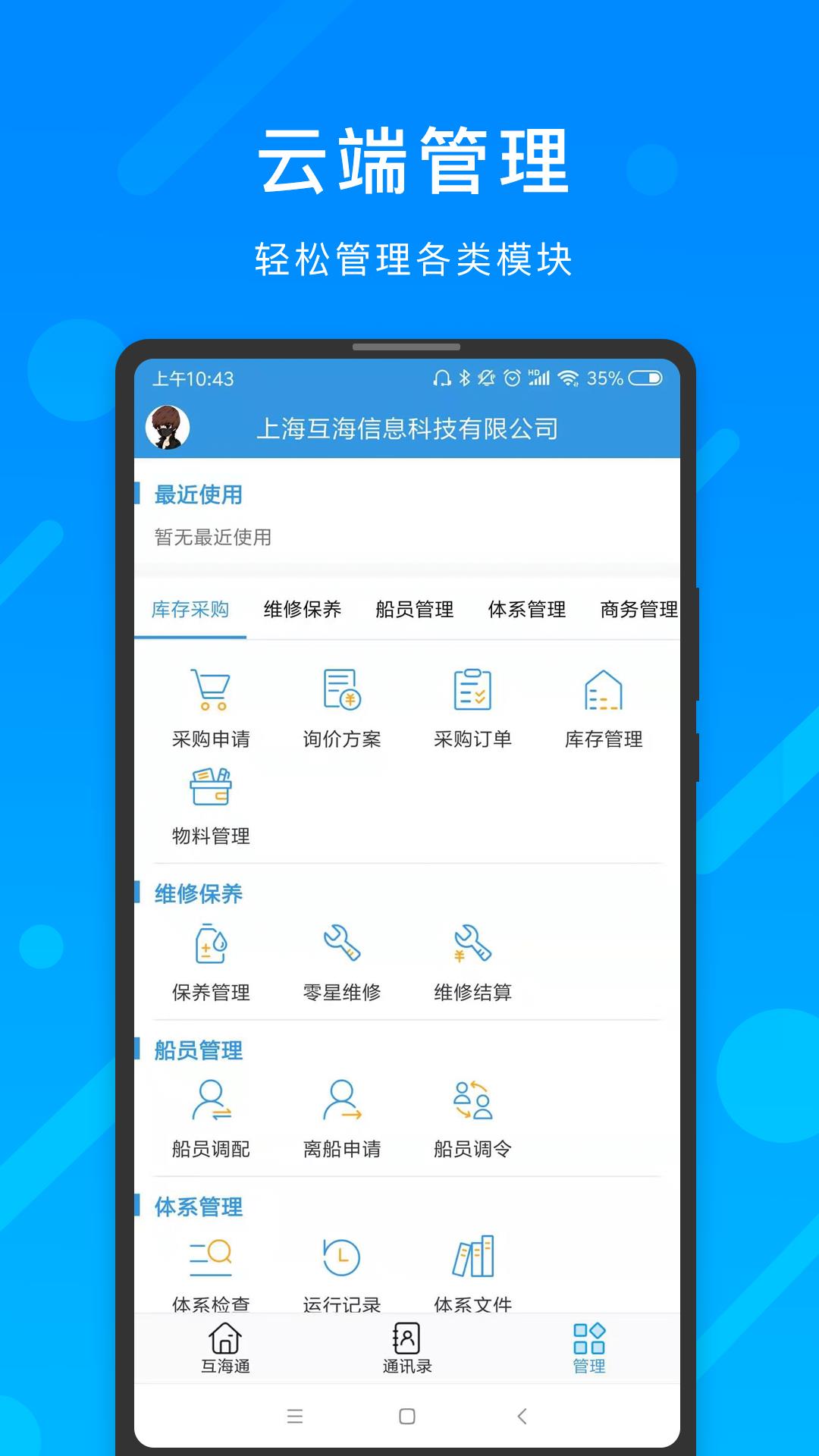 互海通  v4.7.1图3