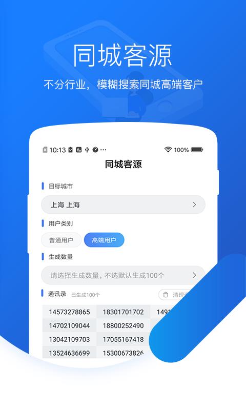 爱客源  v3.5.0图5