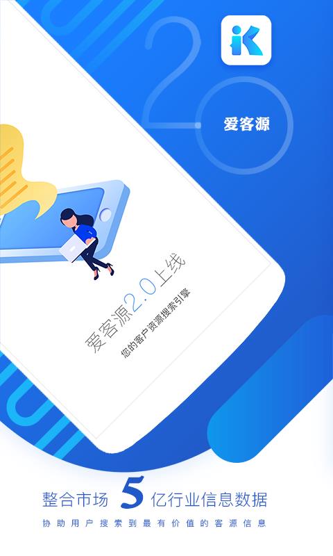 爱客源  v3.5.0图1