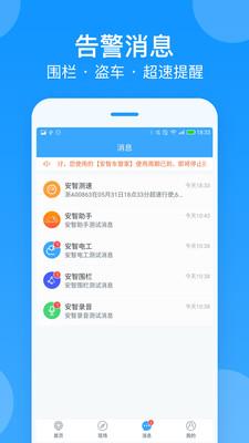 安智连  v7.9.1图5