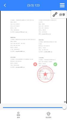 一签通  v3.0.2图3