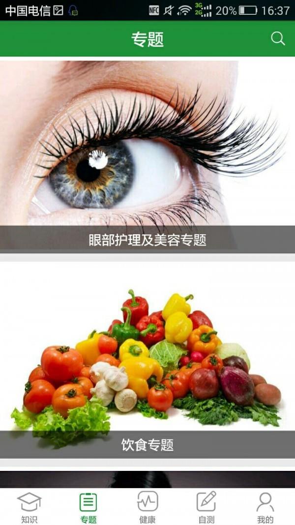 问上医  v1.0.0.0图2