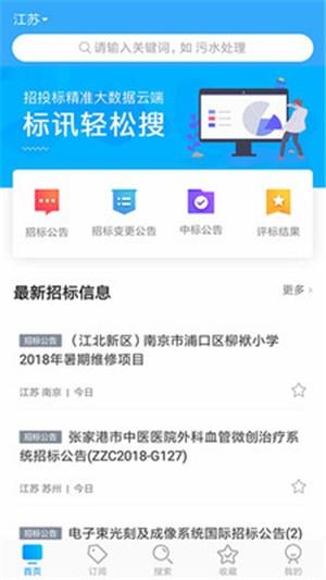 今日招采  v1.0.6图3