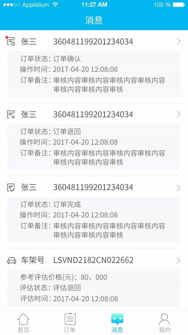 叫兽车商版  v3.1.0图3