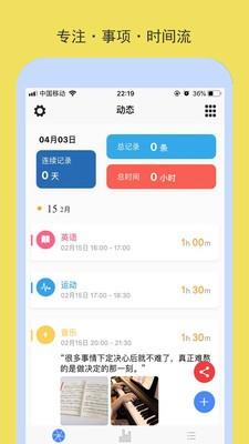 米粒时间  v3.6.1图1