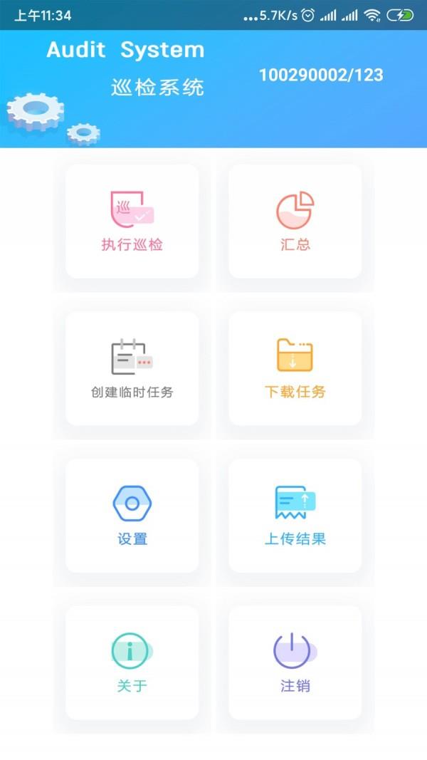 太友巡检  v2.0.4图1