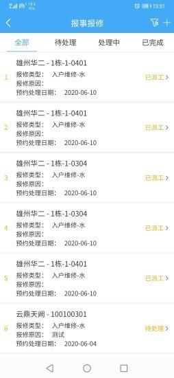 智轩云物业  v1.0.5图4