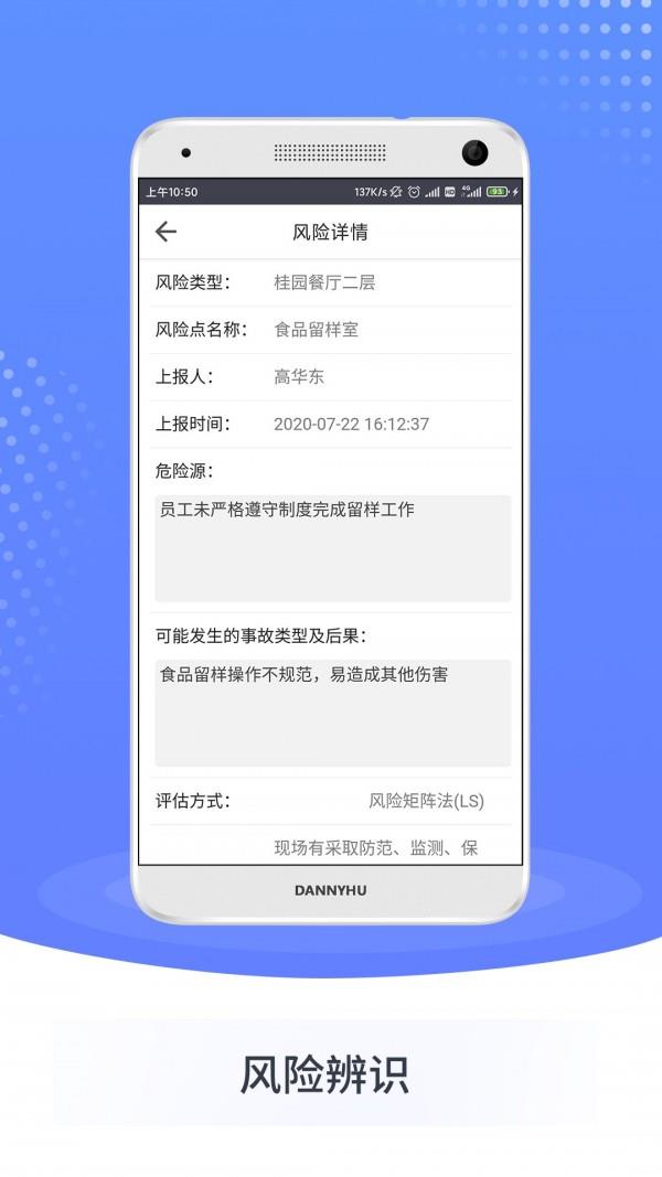 智慧双安  v1.2图2
