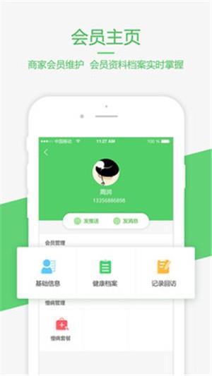 康乐富商户端  v1.2.2图5