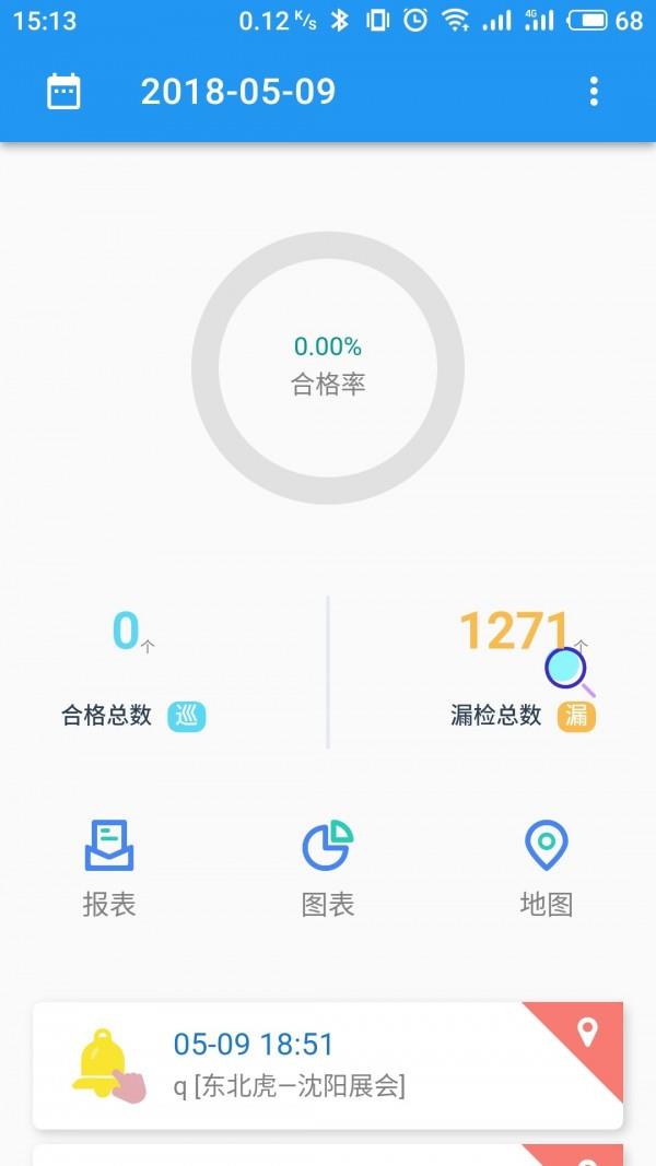 云巡检+  v2.0.3图5