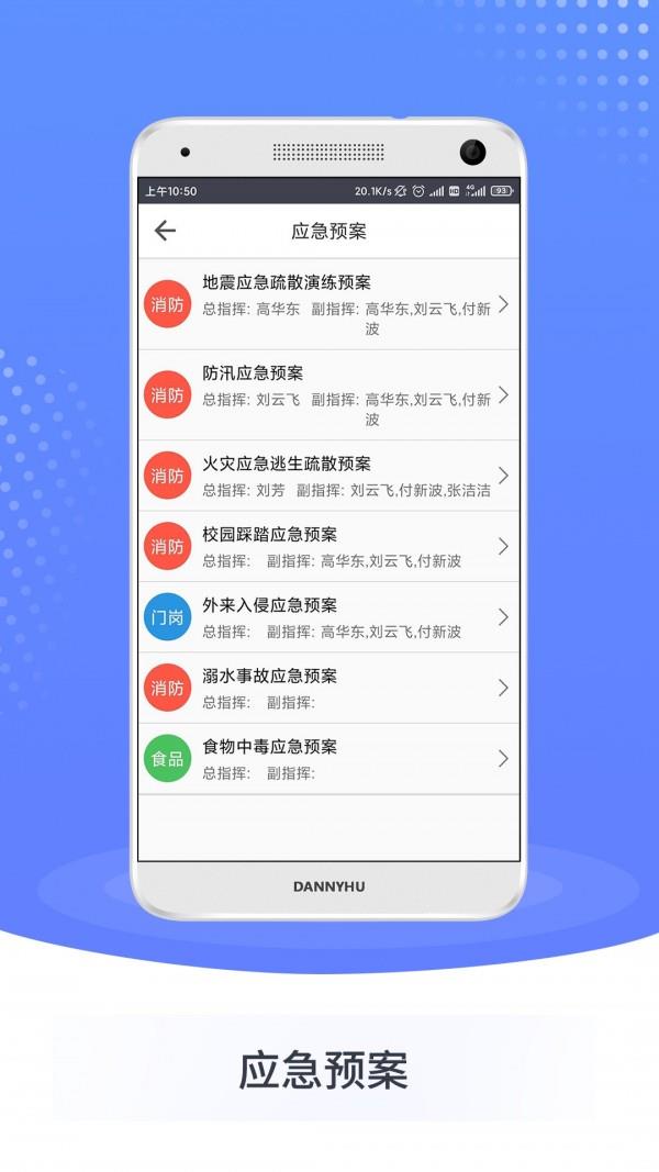 智慧双安  v1.2图4