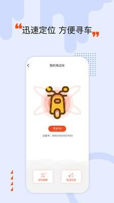 哈喽换电  v4.4.6图4