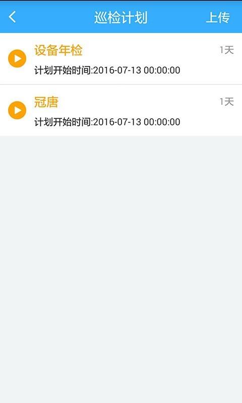 冠唐设备管理系统  v7.2.14图5
