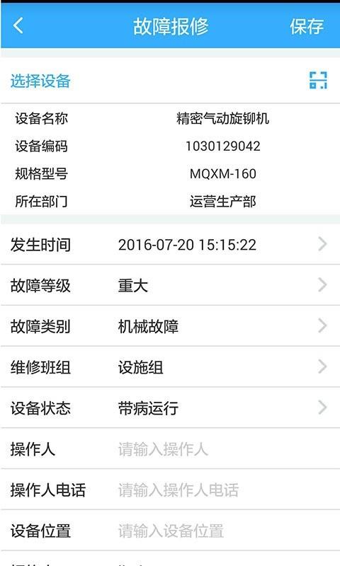 冠唐设备管理系统