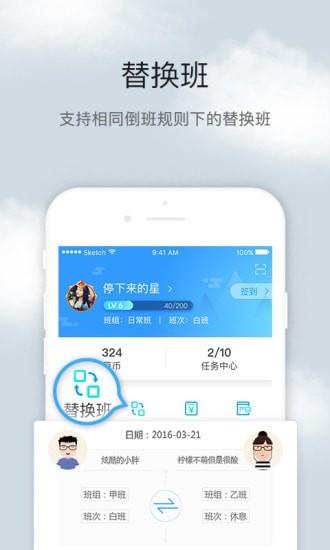 排班倒班助手  v4.4.2图4