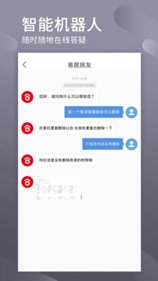 易居房友经纪  v1.32.4图5