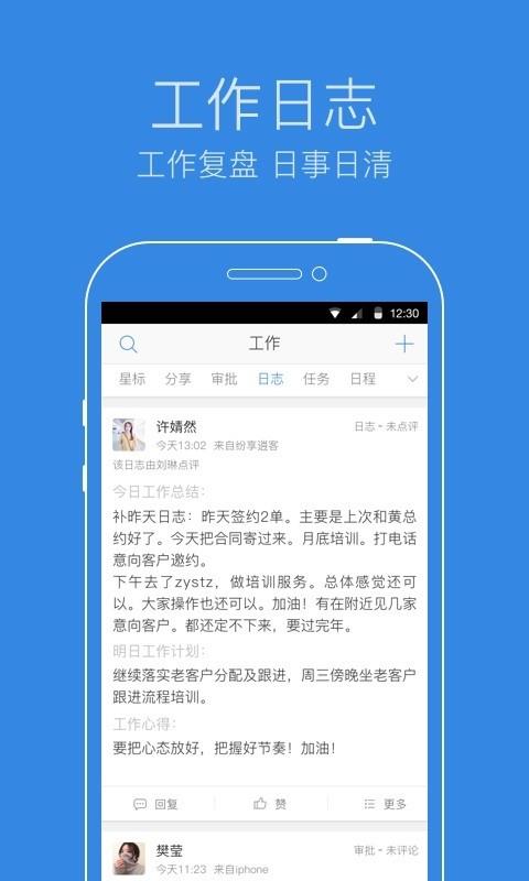 纷享逍客  v7.0.5图4