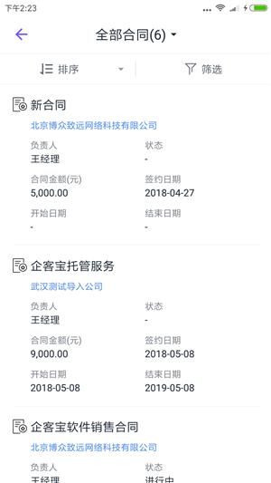 企客宝  v1.32图5
