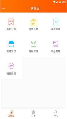 网货帮  v1.5.9图1