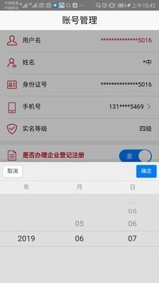 登记注册身份验证  v1.1.9图4