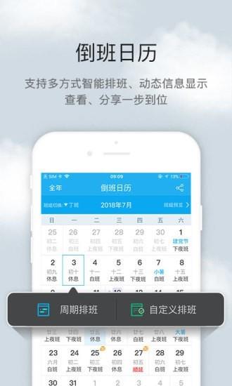 排班倒班助手  v4.4.2图1