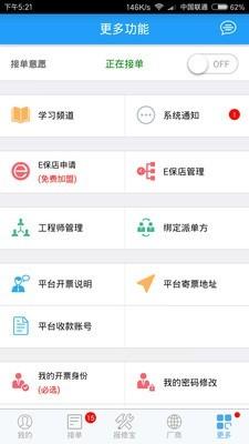 接单宝  v2.2.33.0图5