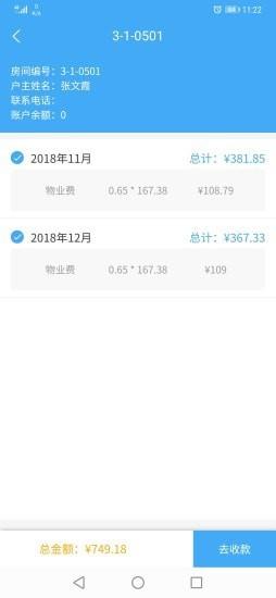 智轩云物业  v1.0.5图3
