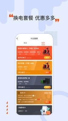 哈喽换电  v4.4.6图2