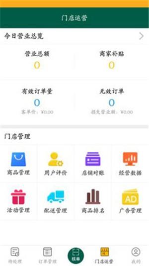 GO掌柜  v1.2.2图1