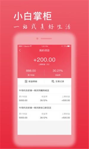 小白掌柜  v1.0.0.6图1