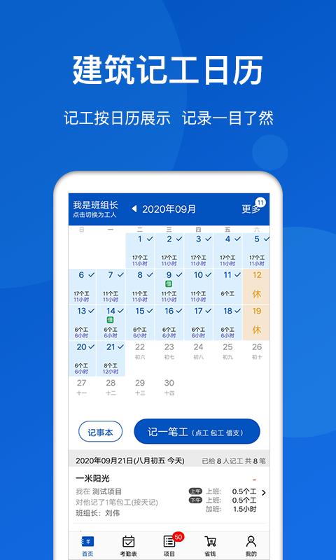 工地考勤  v5.6.4图2