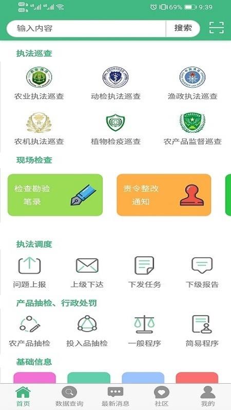 农业综合执法通  v4.3图1