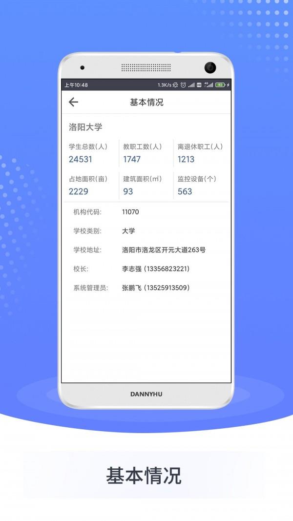 智慧双安  v1.2图1