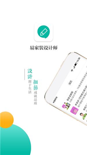 易家设计师  v1.0.8图1