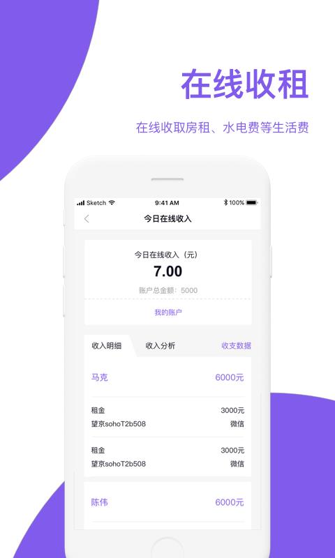 房总管管家  v6.2.9图2